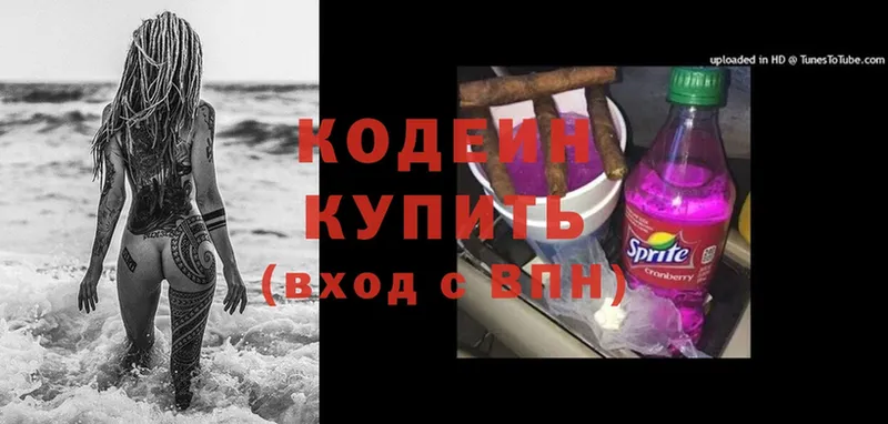 наркотики  Новошахтинск  Кодеиновый сироп Lean Purple Drank 